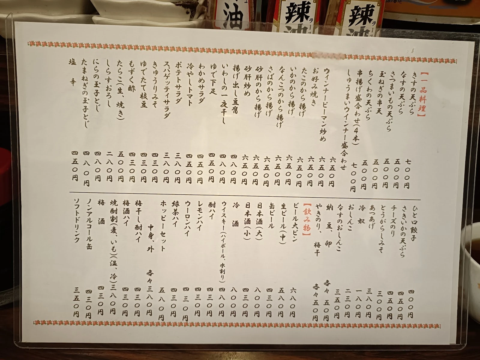 Uotaki Restaurant 菜單照片 1