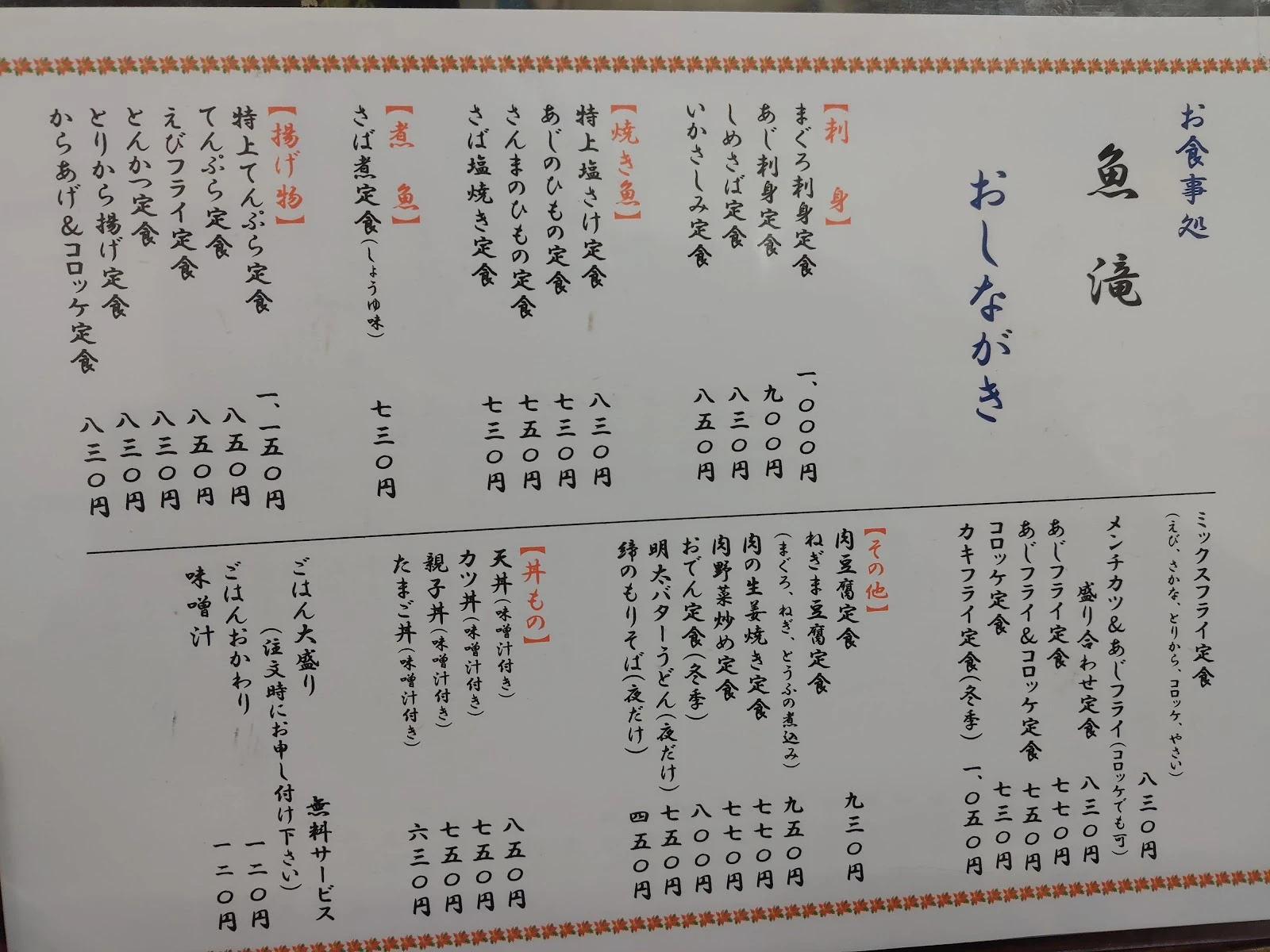 Uotaki Restaurant 菜單照片 15
